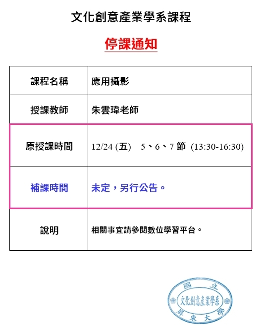 停課