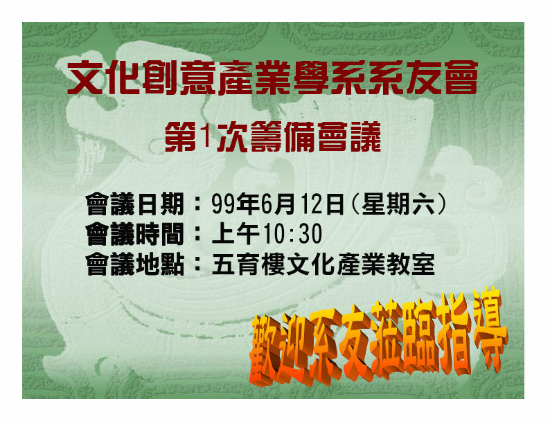系友籌備會