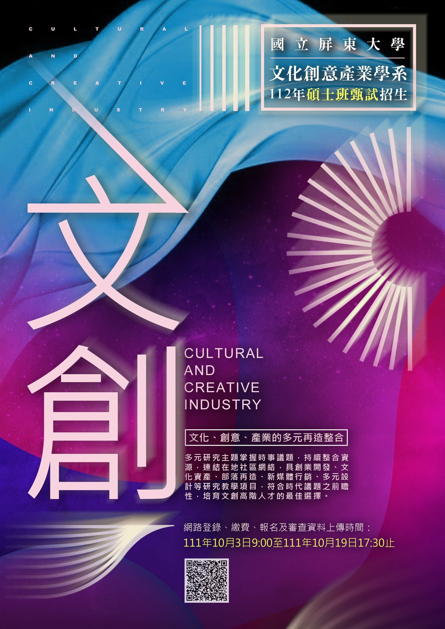 招生海報