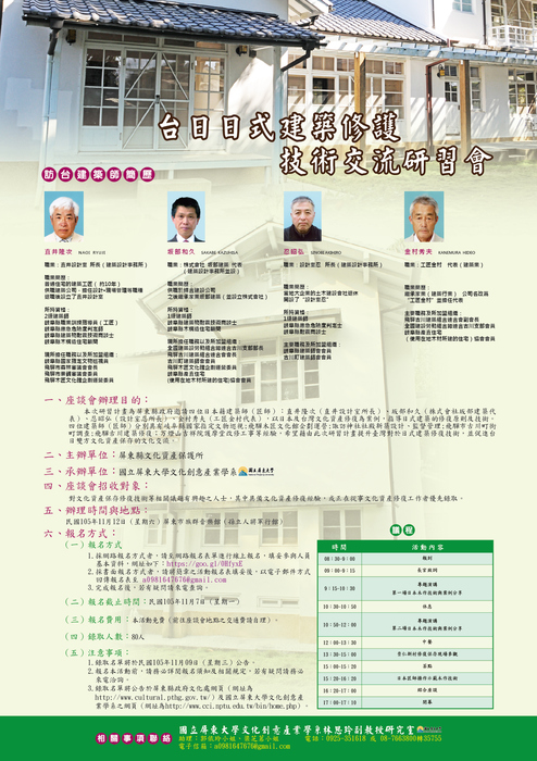 台日日式建築修護技術交流研習會圖片
