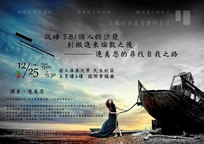 連美恩的尋找自我之路圖片