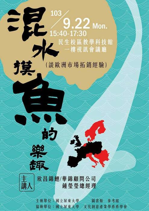 混水摸魚的樂趣圖片